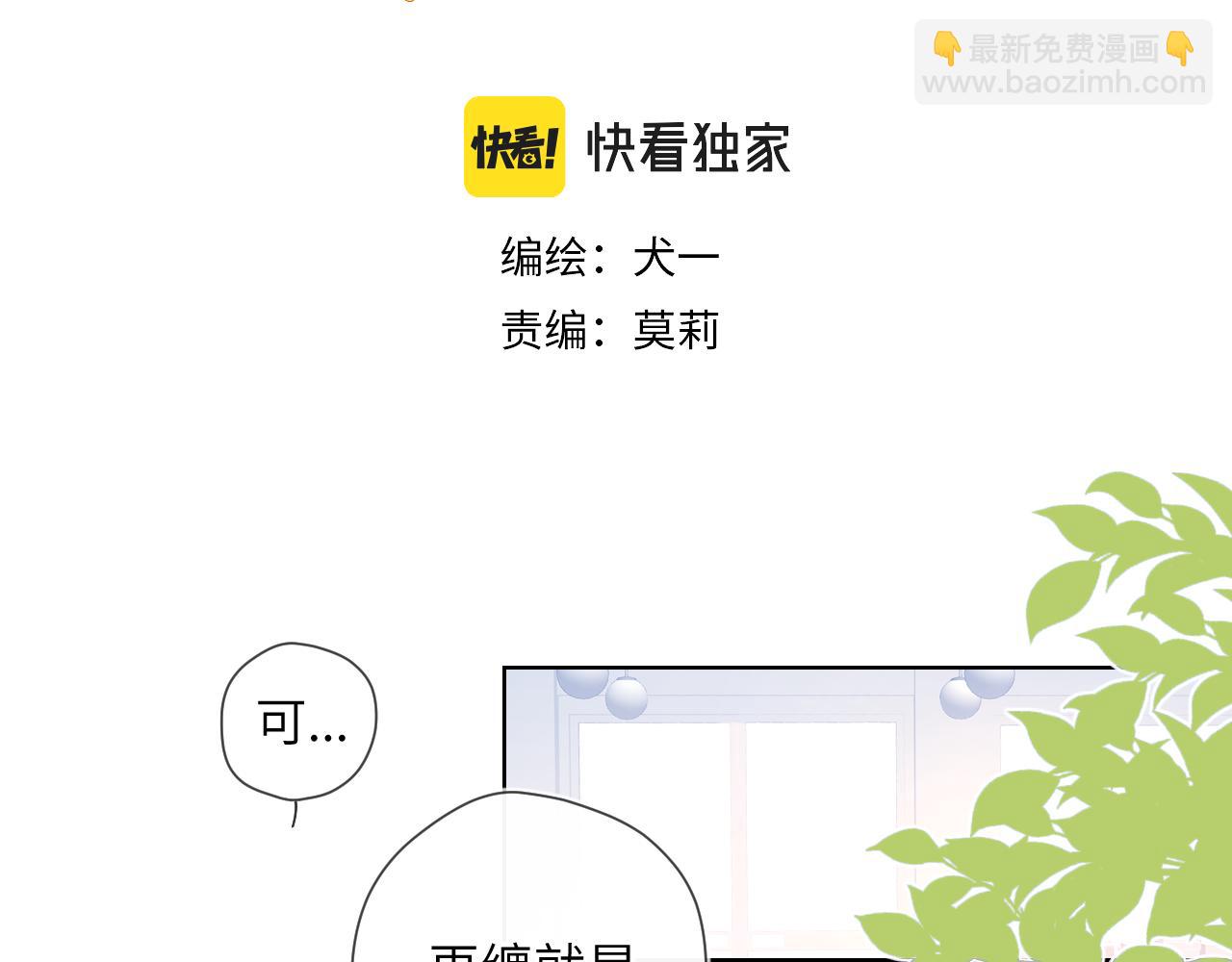 🍚星辰于我 第75话 醋 第3页
