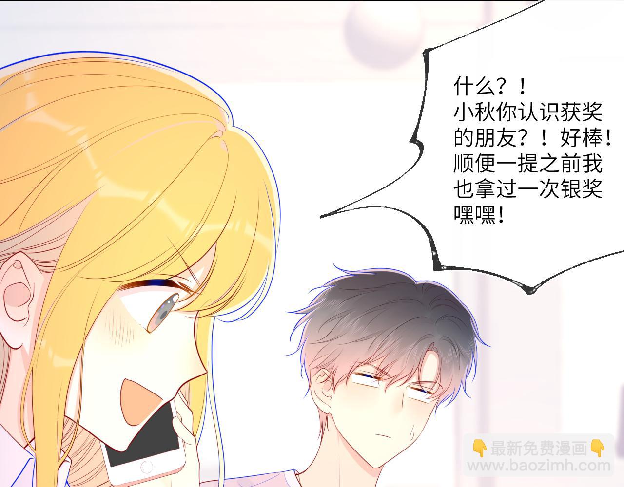 🍚星辰于我 第75话 醋 第31页