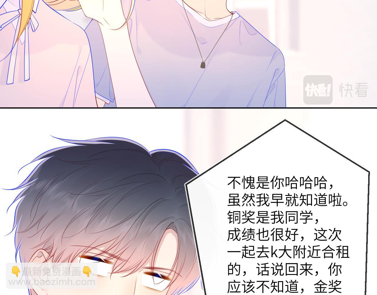 🍚星辰于我 第75话 醋 第32页