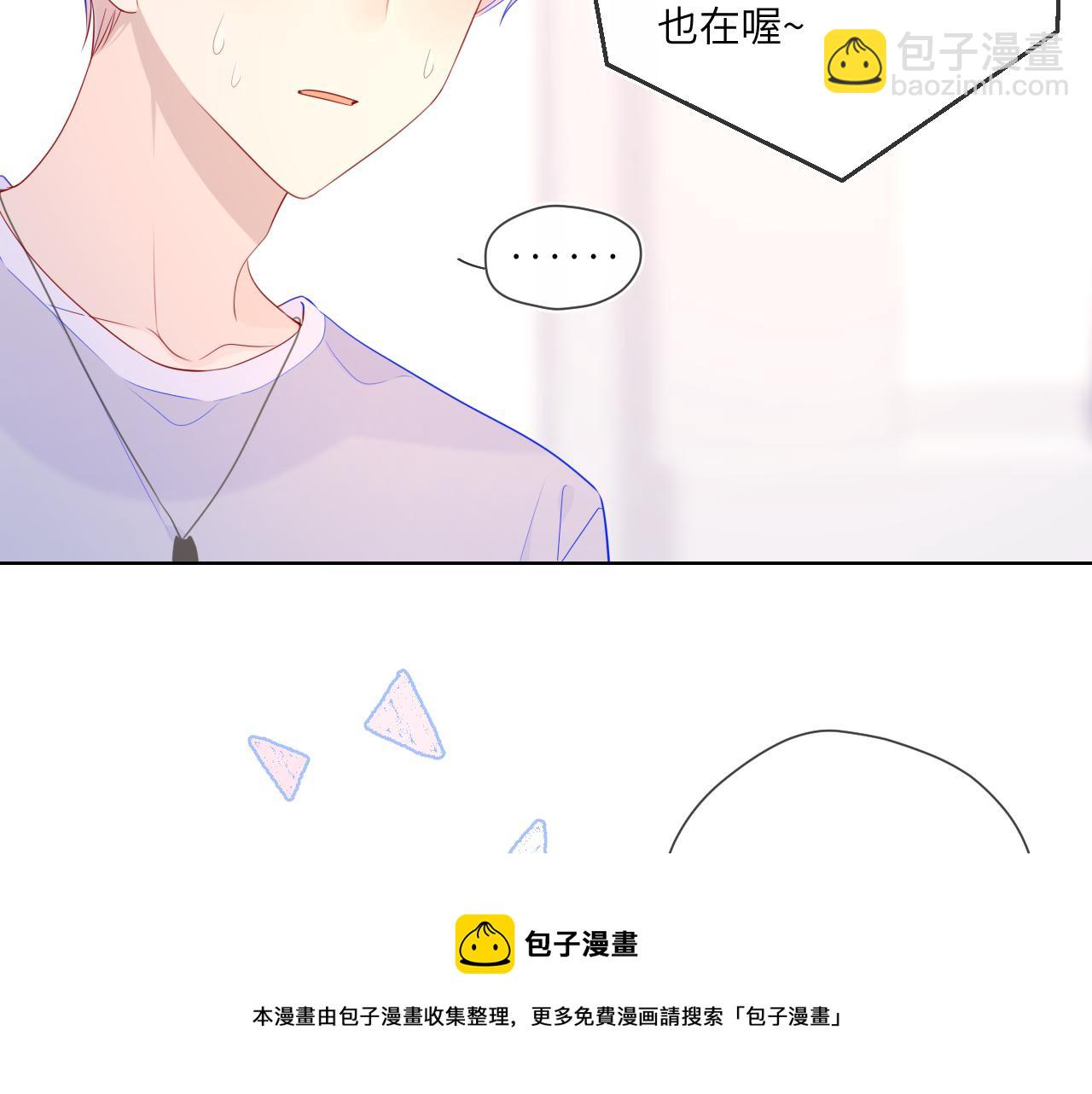 🍚星辰于我 第75话 醋 第33页