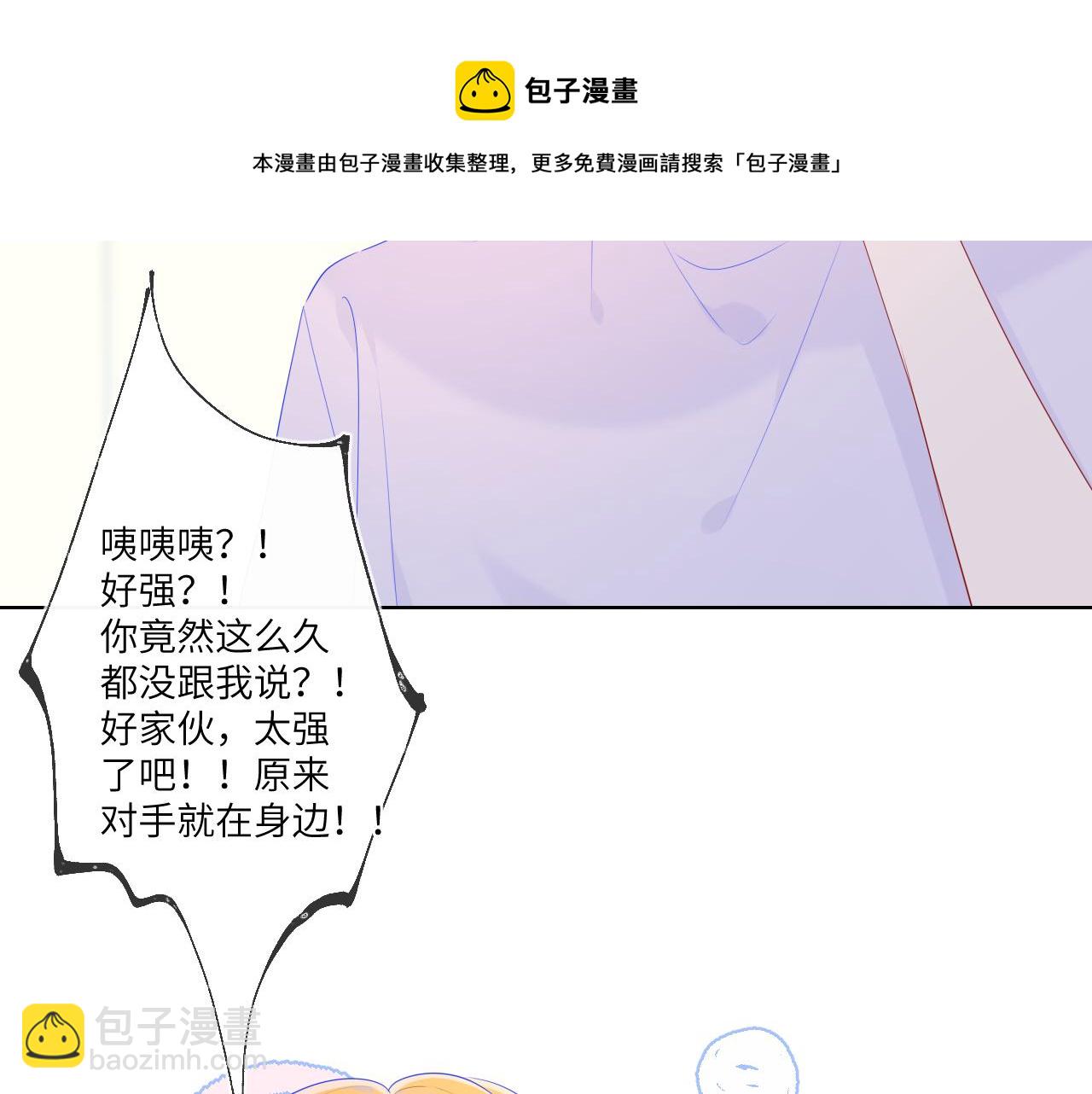 🍚星辰于我 第75话 醋 第37页
