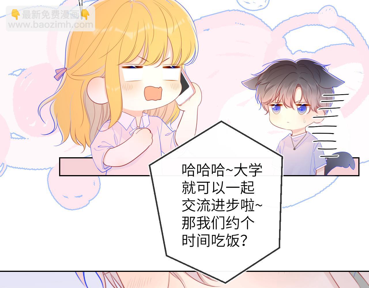 🍚星辰于我 第75话 醋 第38页
