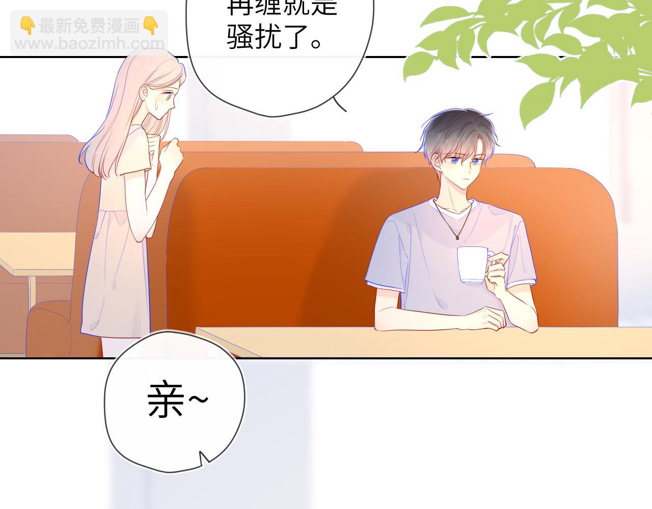 🍚星辰于我 第75话 醋 第4页