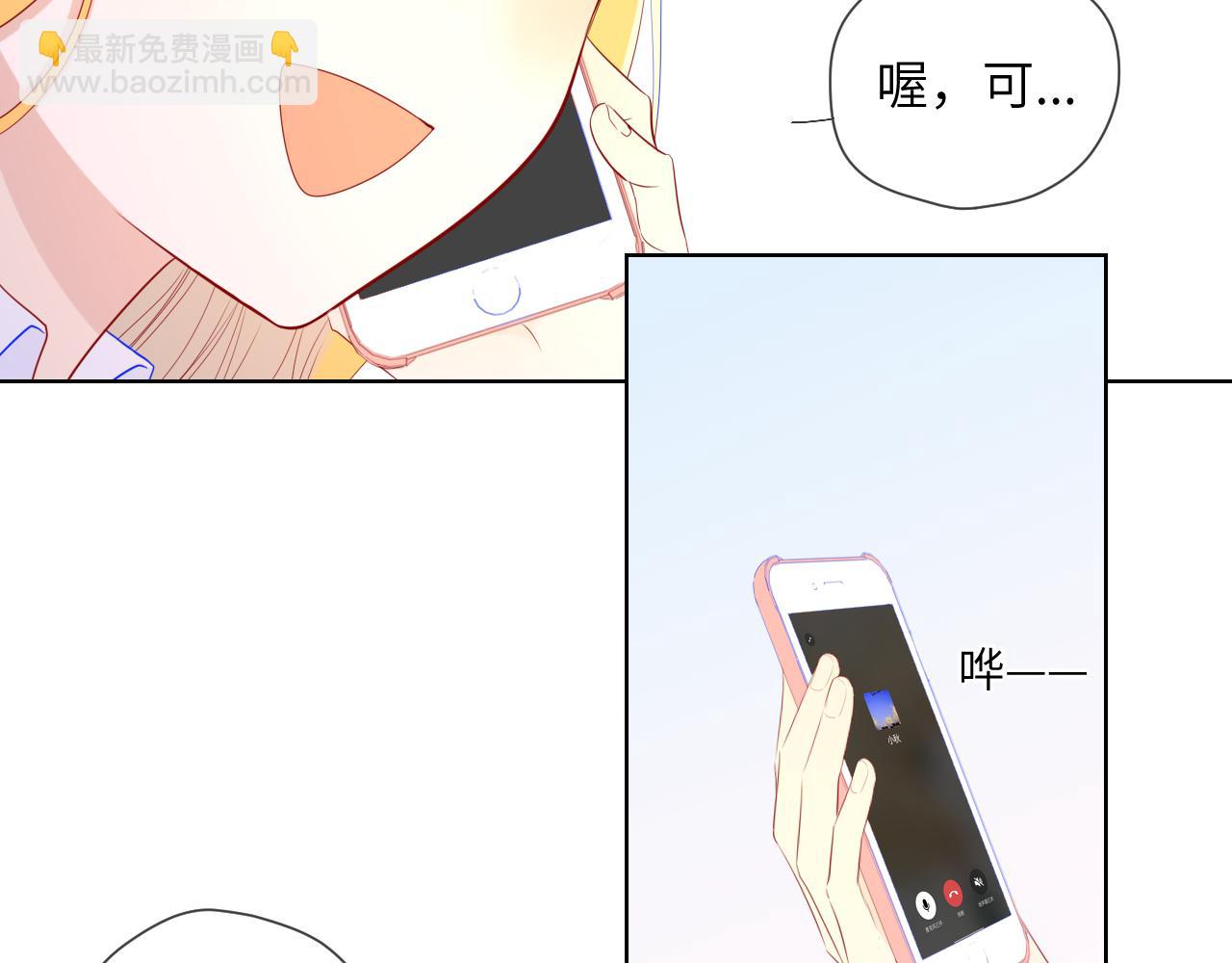 🍚星辰于我 第75话 醋 第40页