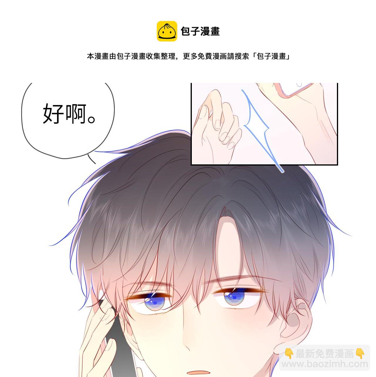 🍚星辰于我 第75话 醋 第41页