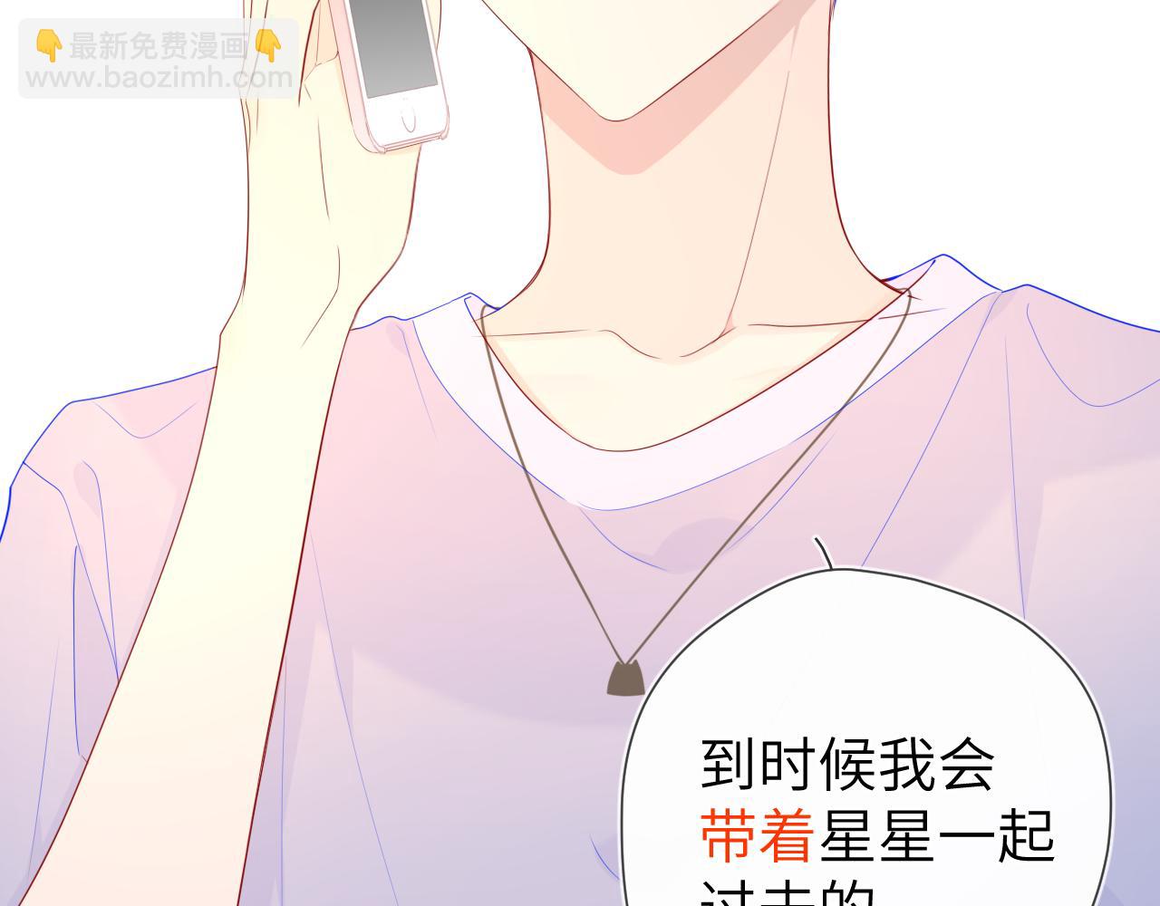 🍚星辰于我 第75话 醋 第42页