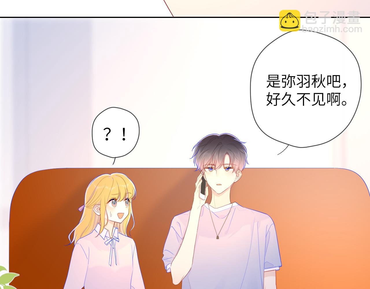🍚星辰于我 第75话 醋 第44页