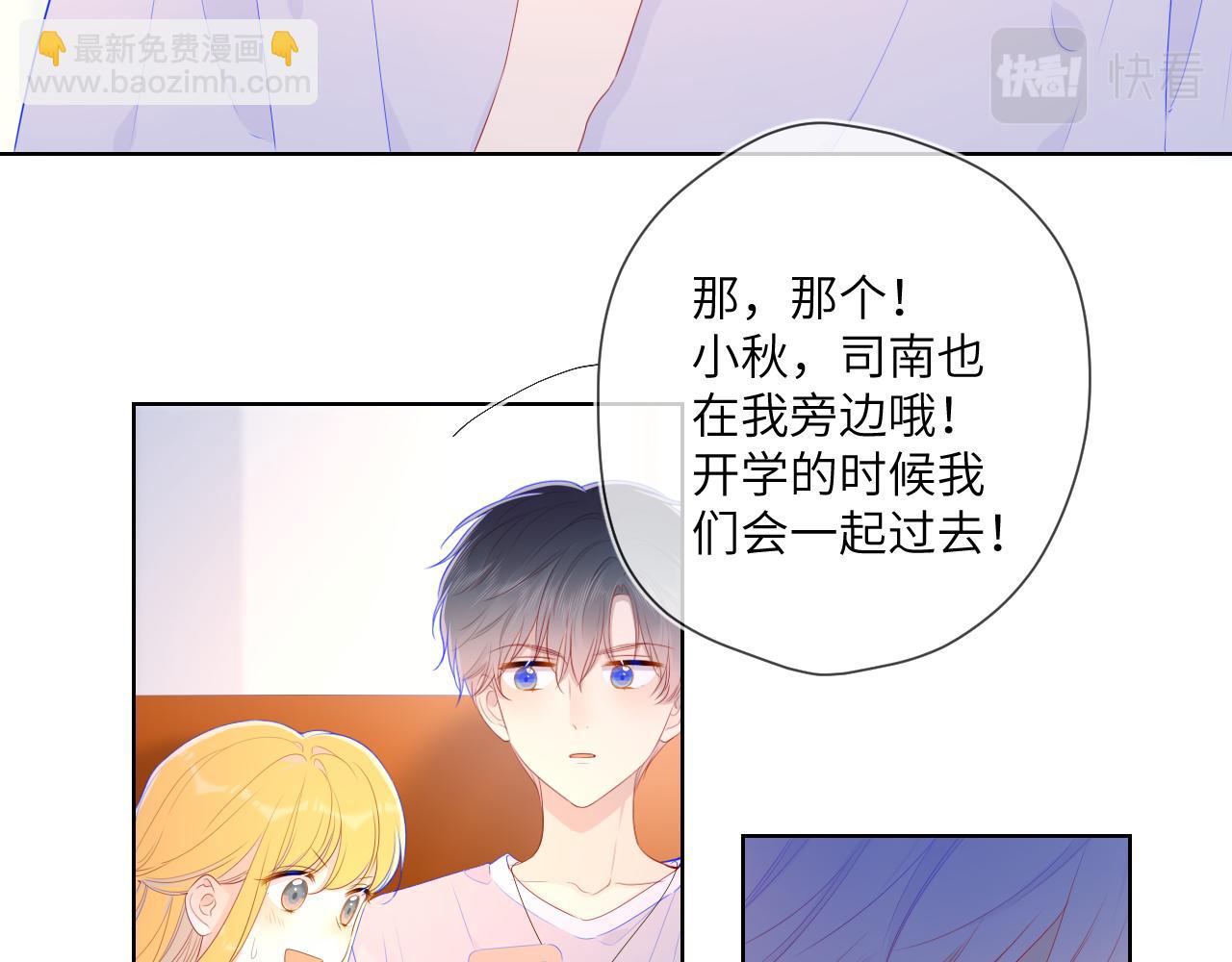 🍚星辰于我 第75话 醋 第48页
