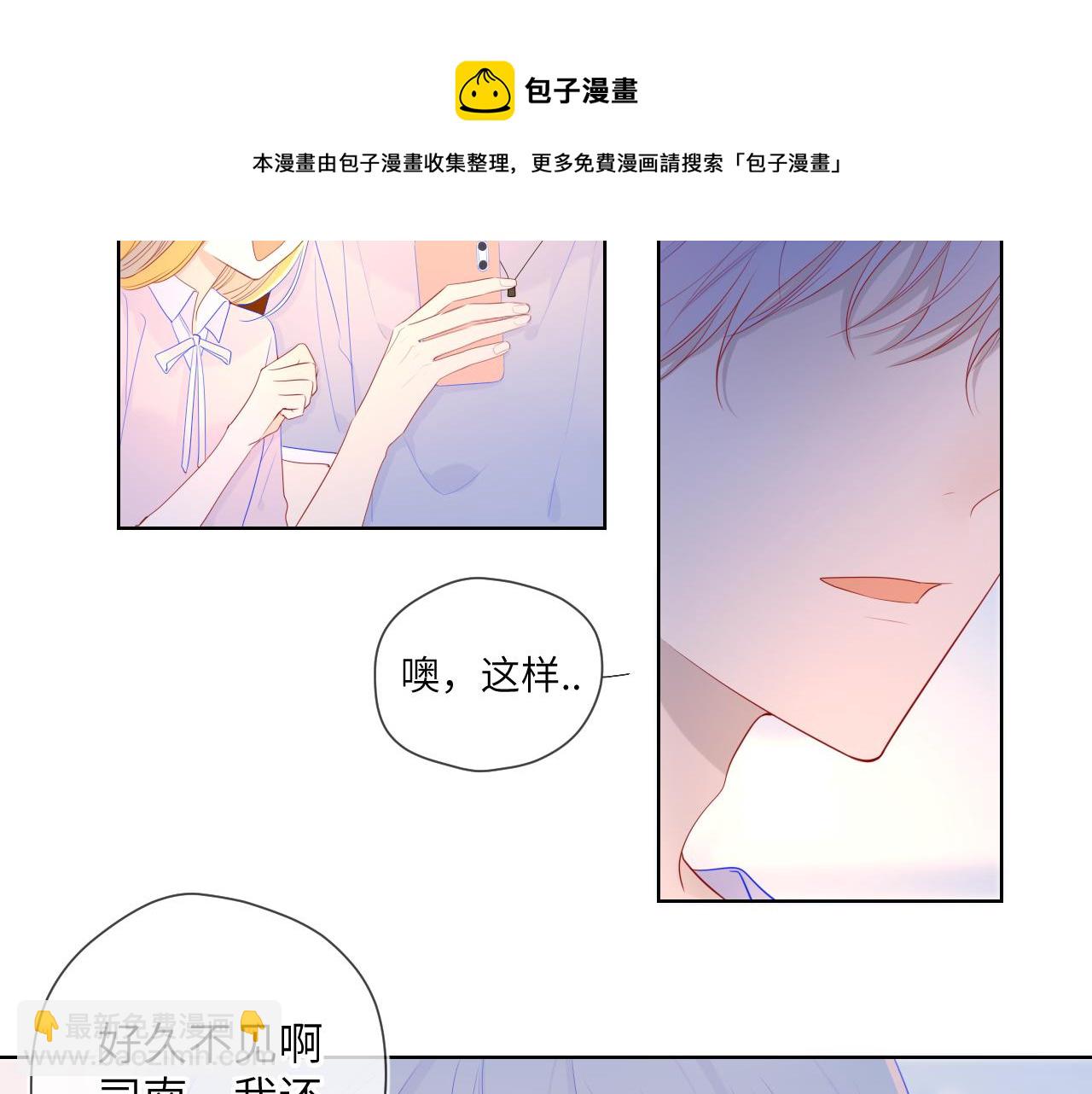 🍚星辰于我 第75话 醋 第49页