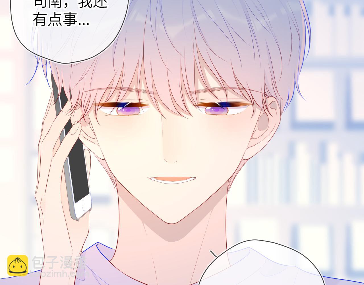 🍚星辰于我 第75话 醋 第50页