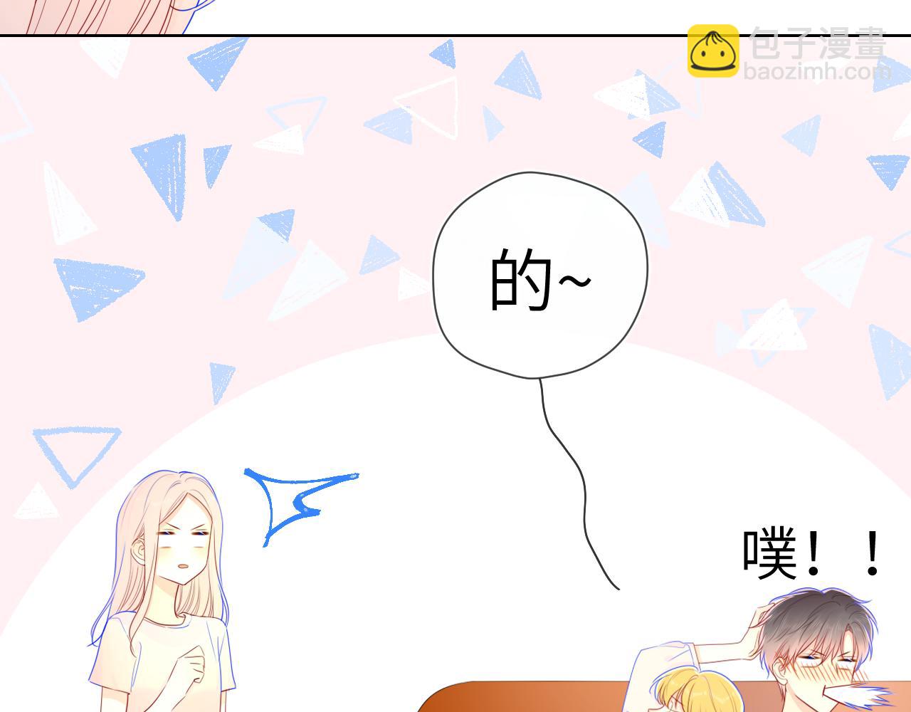 🍚星辰于我 第75话 醋 第7页