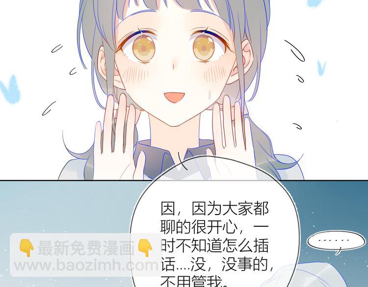 🍚星辰于我 第8话 朋友 第11页