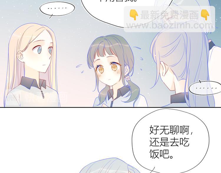 🍚星辰于我 第8话 朋友 第12页