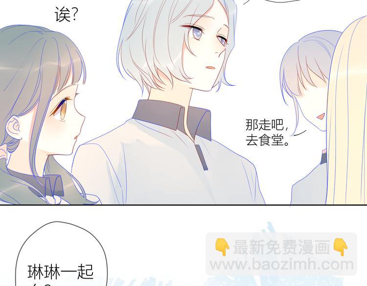 🍚星辰于我 第8话 朋友 第13页
