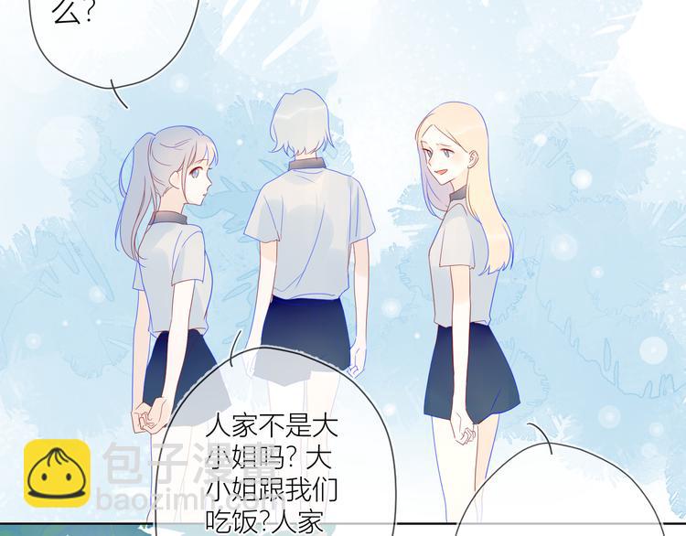 🍚星辰于我 第8话 朋友 第14页