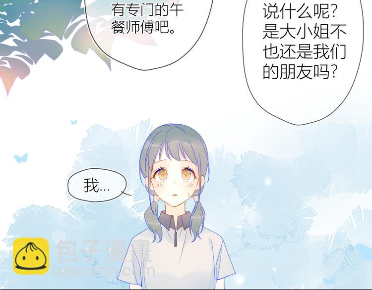 🍚星辰于我 第8话 朋友 第15页