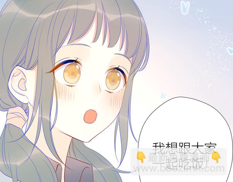🍚星辰于我 第8话 朋友 第16页