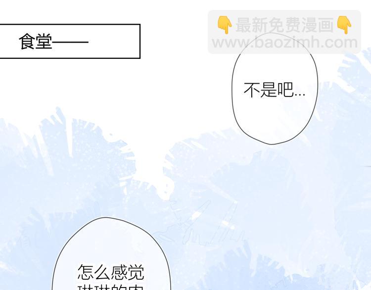🍚星辰于我 第8话 朋友 第18页