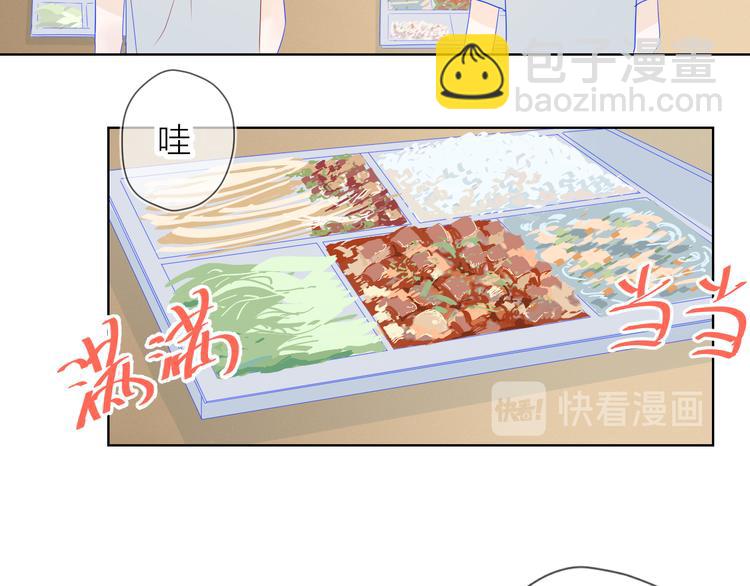 🍚星辰于我 第8话 朋友 第20页