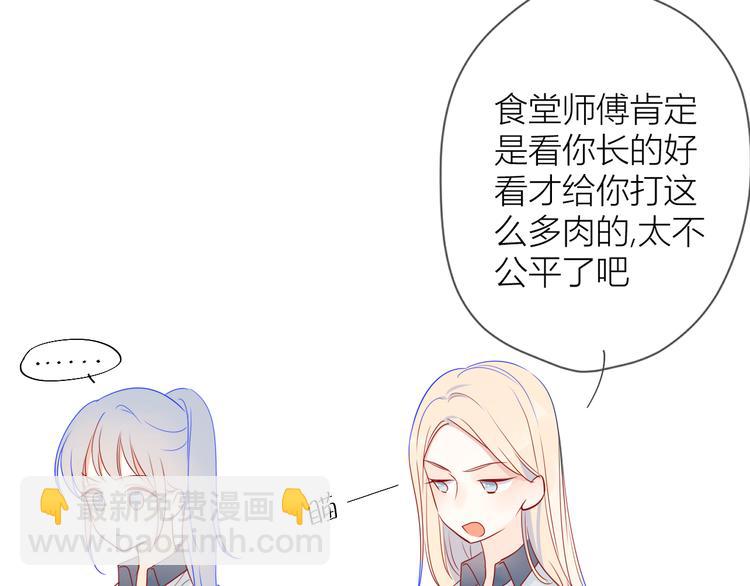 🍚星辰于我 第8话 朋友 第21页