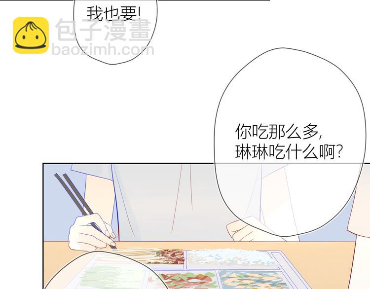 🍚星辰于我 第8话 朋友 第24页