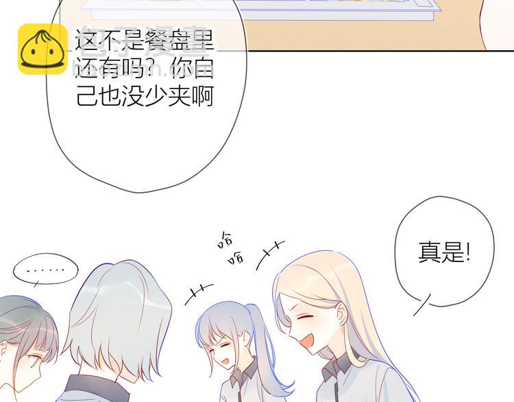🍚星辰于我 第8话 朋友 第25页