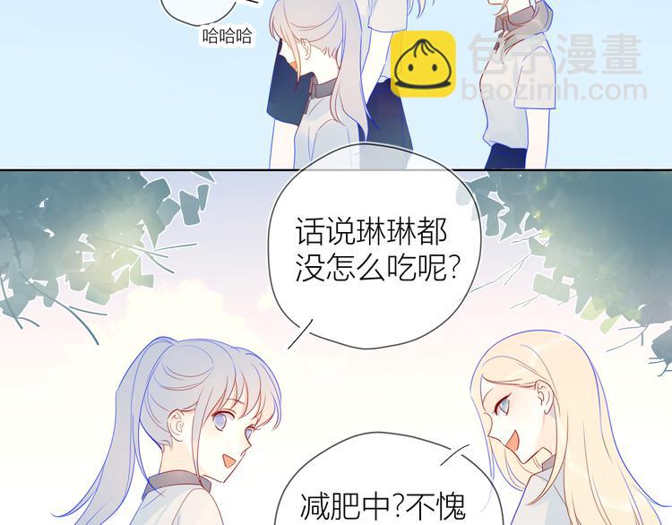 🍚星辰于我 第8话 朋友 第29页