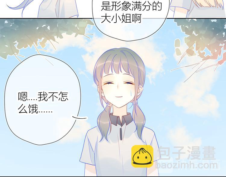 🍚星辰于我 第8话 朋友 第30页
