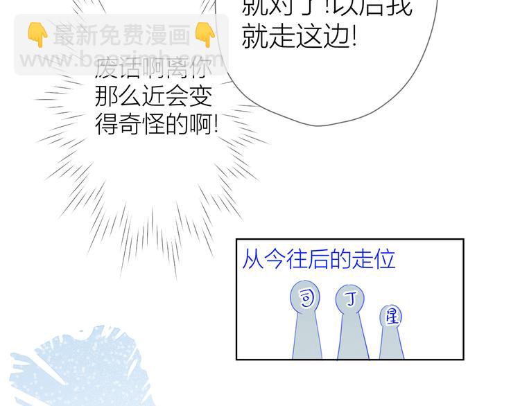 🍚星辰于我 第8话 朋友 第43页