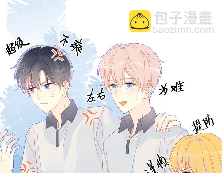 🍚星辰于我 第8话 朋友 第44页