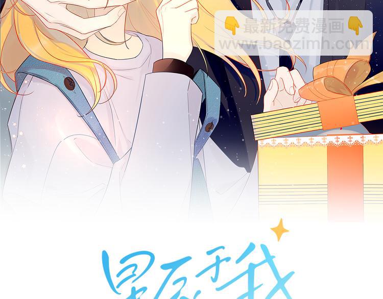 🍚星辰于我 第8话 朋友 第5页