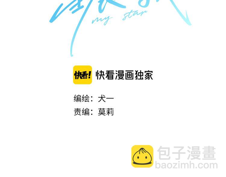 🍚星辰于我 第8话 朋友 第6页