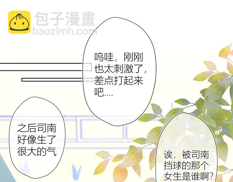 🍚星辰于我 第8话 朋友 第7页