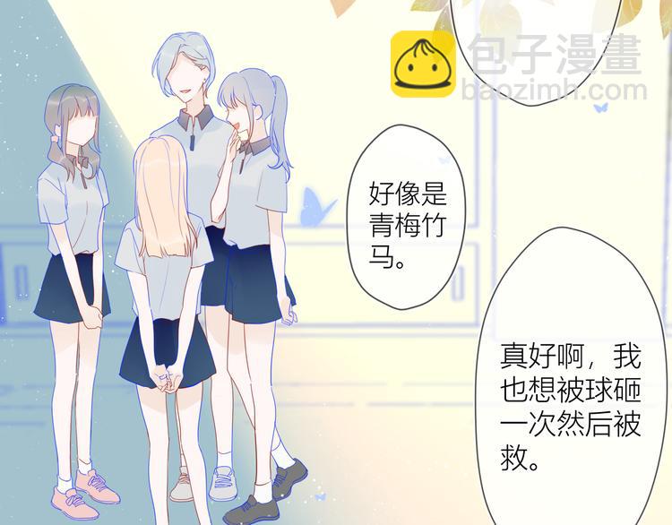 🍚星辰于我 第8话 朋友 第8页