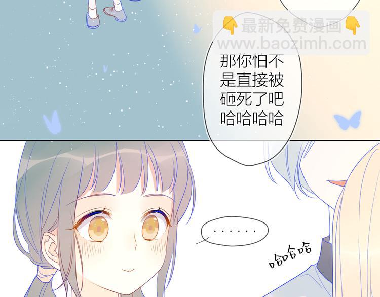 🍚星辰于我 第8话 朋友 第9页