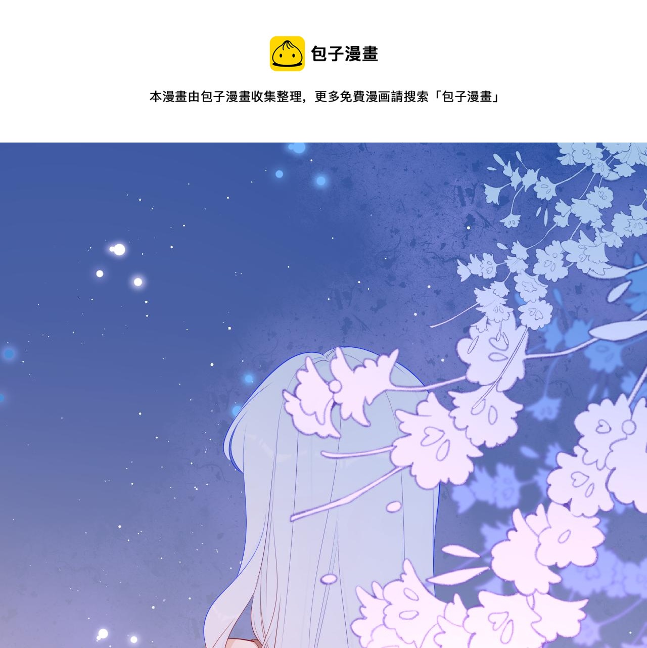 🍚星辰于我 第77话 美好的你 第1页