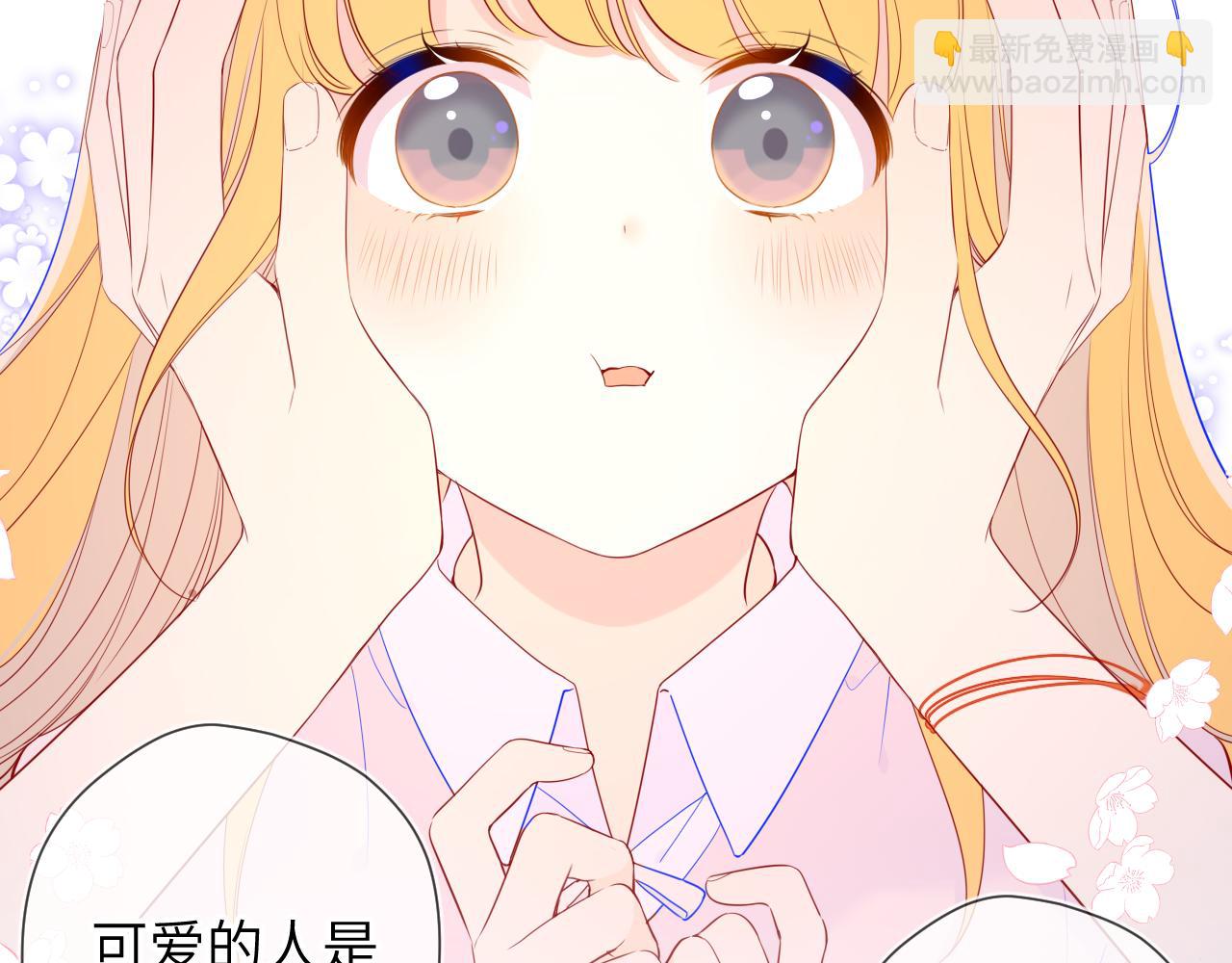🍚星辰于我 第77话 美好的你 第11页