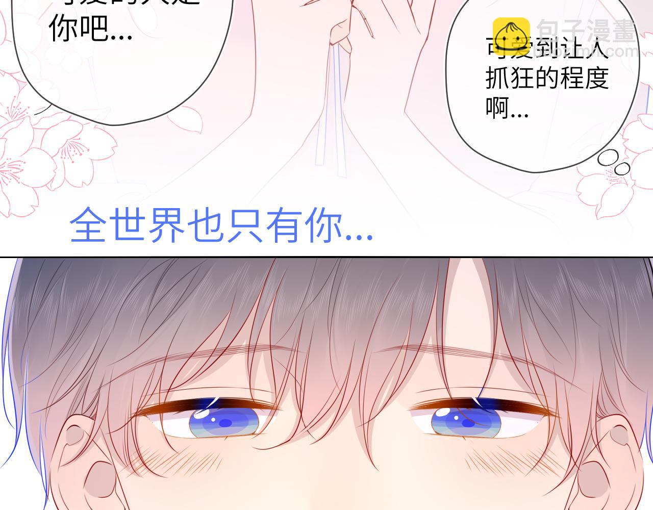 🍚星辰于我 第77话 美好的你 第12页