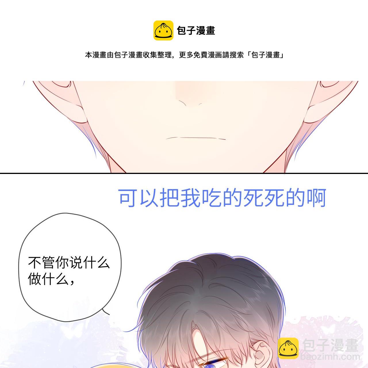 🍚星辰于我 第77话 美好的你 第13页