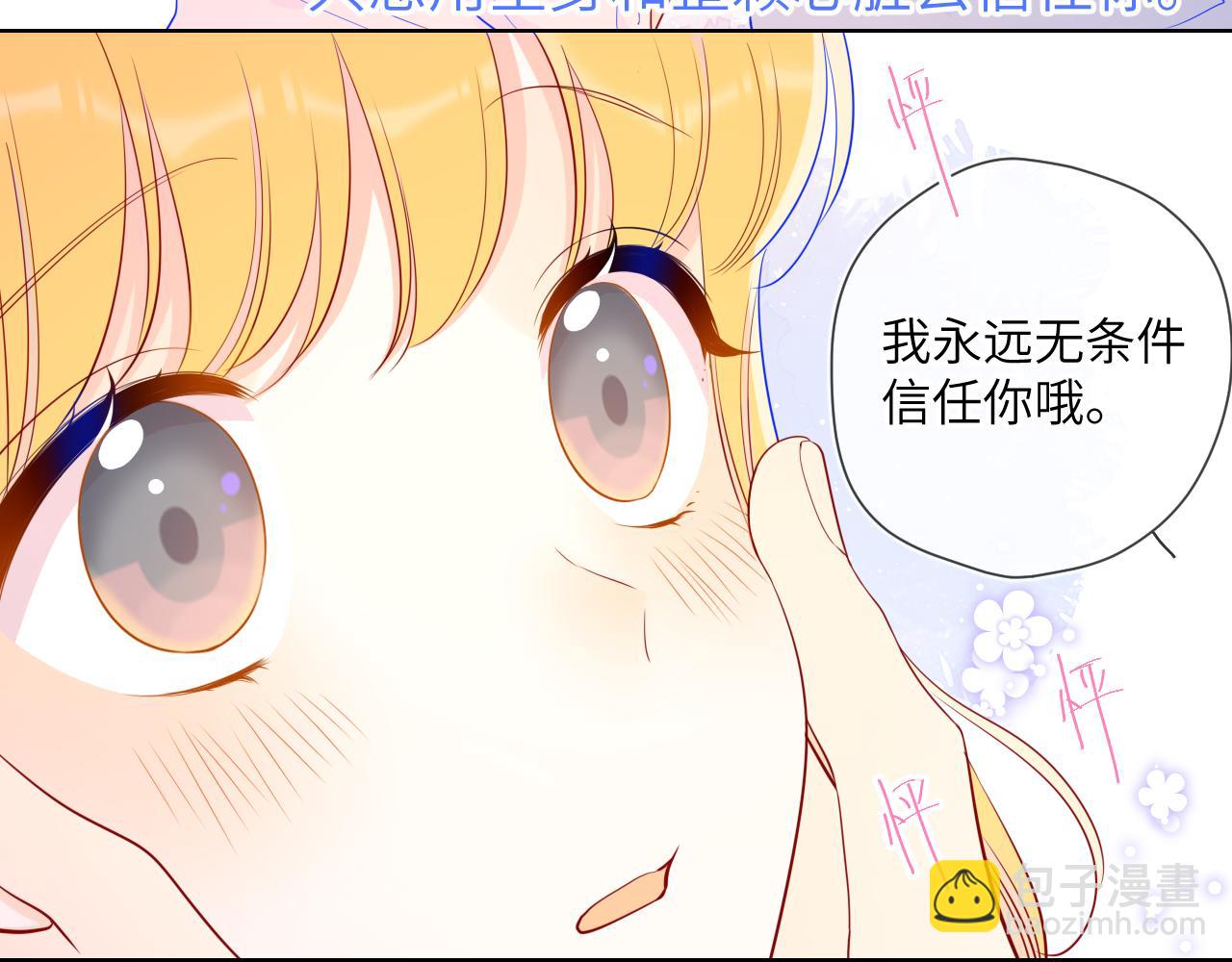 🍚星辰于我 第77话 美好的你 第15页