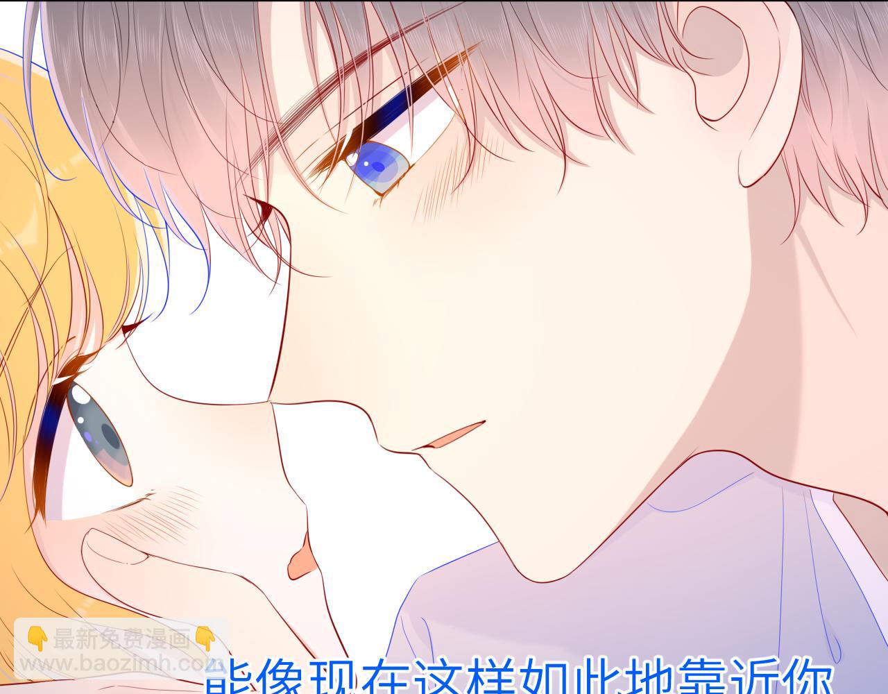 🍚星辰于我 第77话 美好的你 第16页