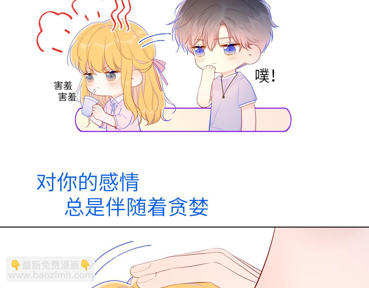 🍚星辰于我 第77话 美好的你 第19页