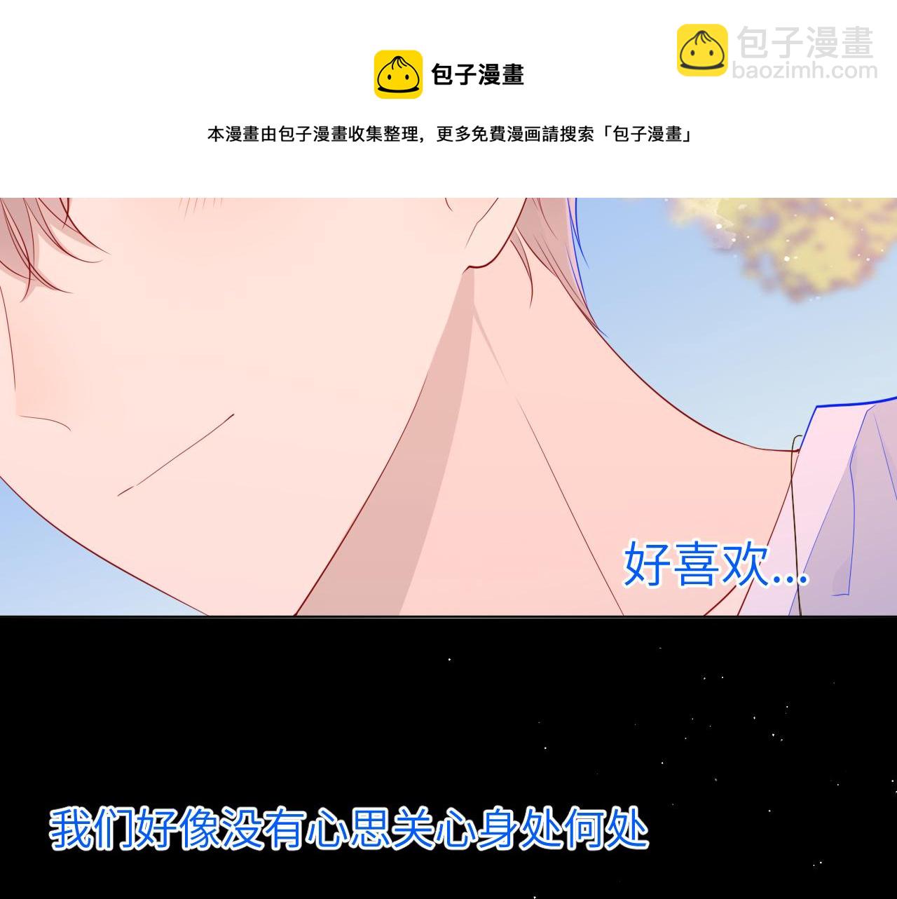 🍚星辰于我 第77话 美好的你 第25页