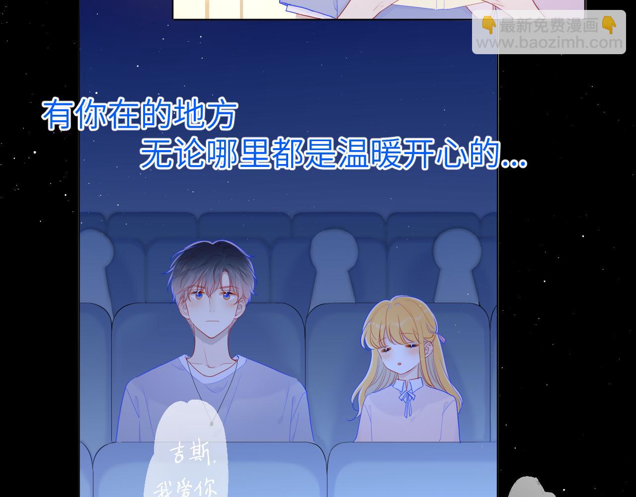🍚星辰于我 第77话 美好的你 第28页