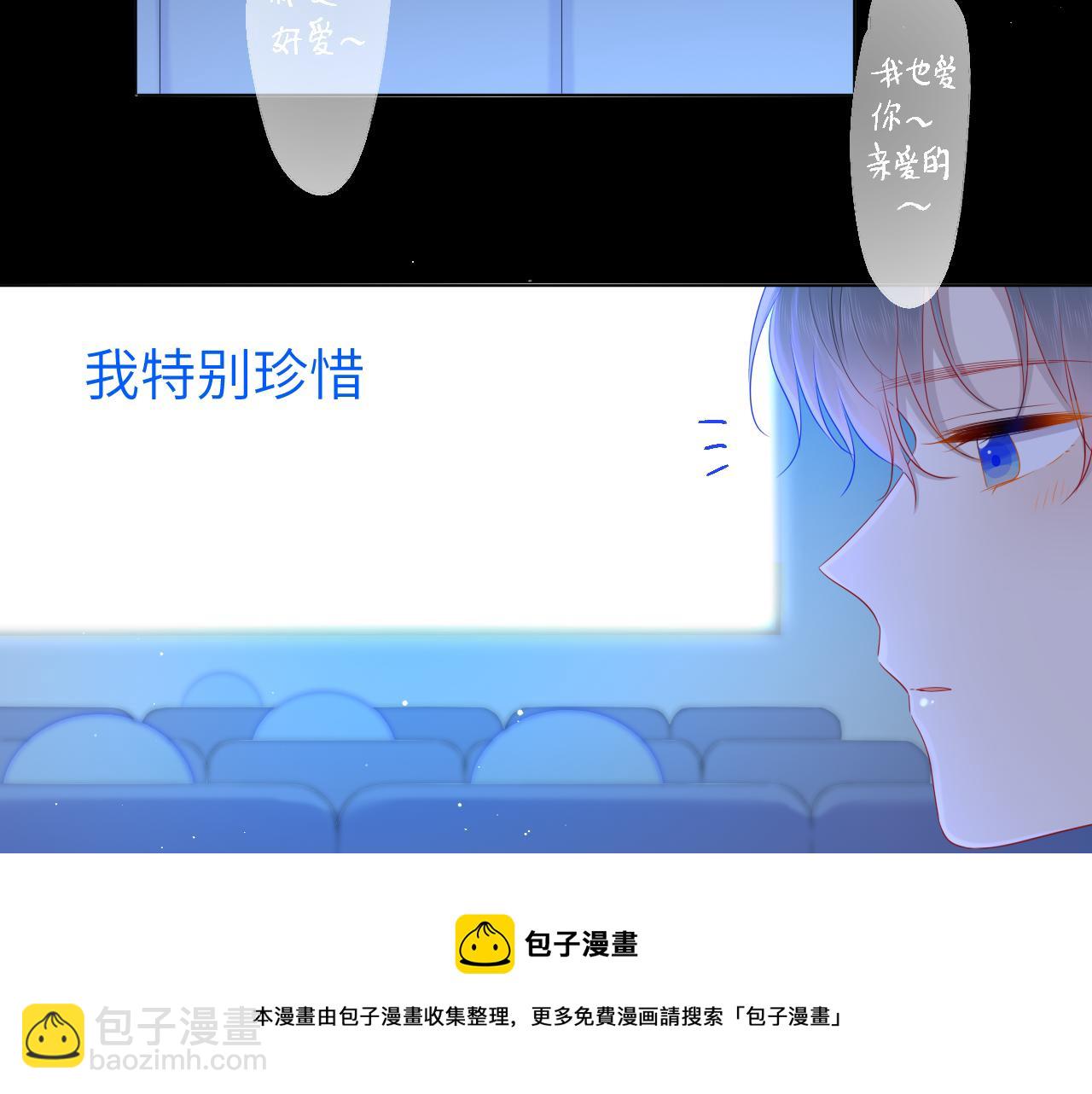 🍚星辰于我 第77话 美好的你 第29页