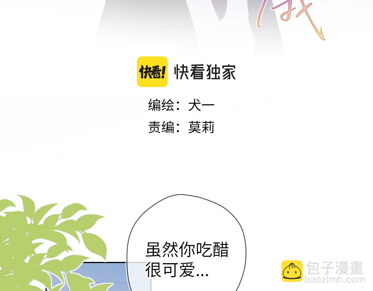 🍚星辰于我 第77话 美好的你 第3页