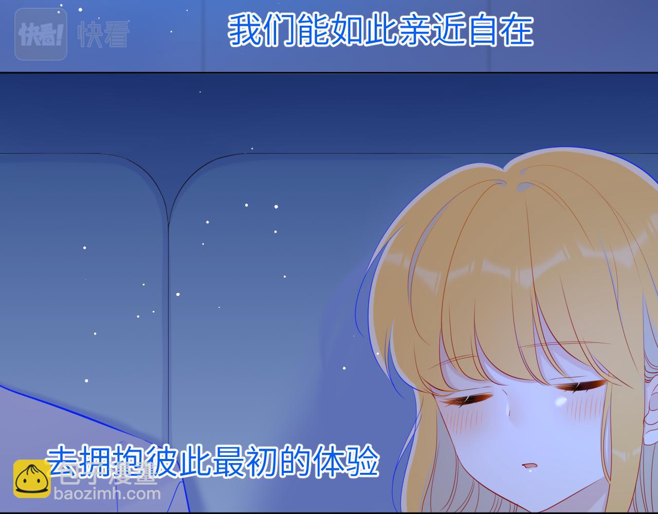 🍚星辰于我 第77话 美好的你 第30页