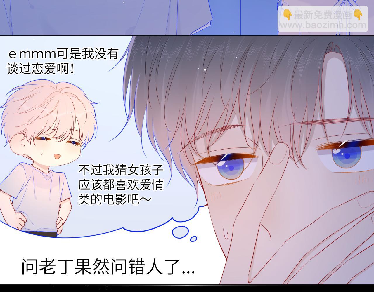 🍚星辰于我 第77话 美好的你 第32页
