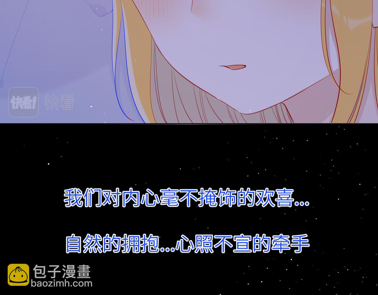 🍚星辰于我 第77话 美好的你 第35页