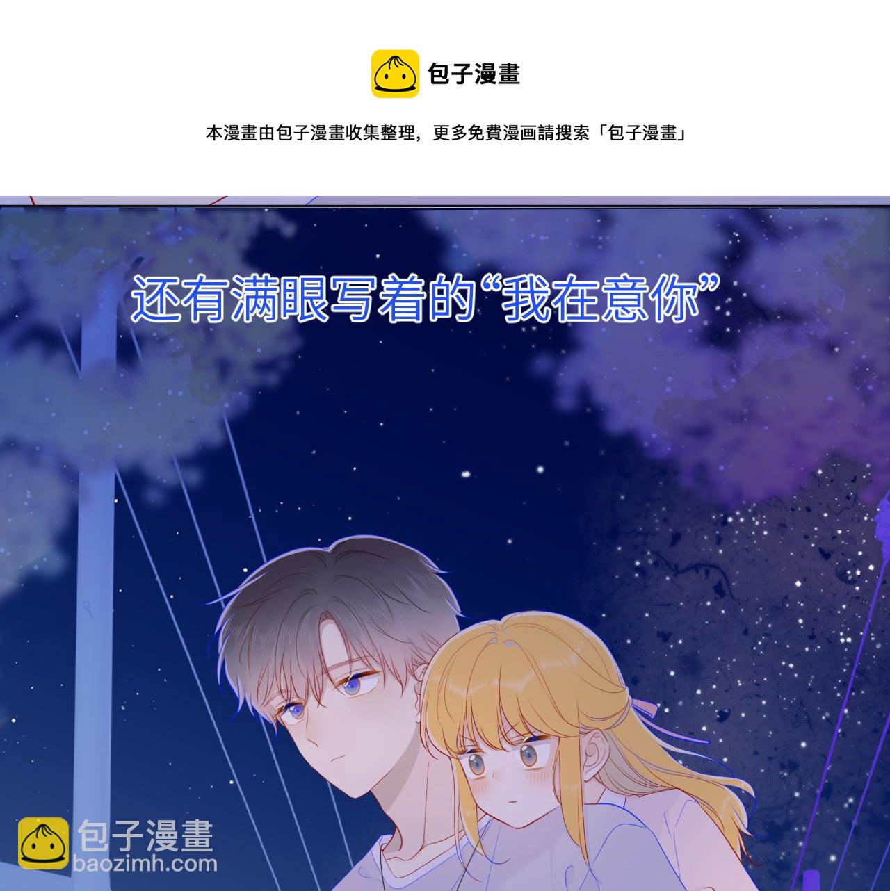 🍚星辰于我 第77话 美好的你 第37页